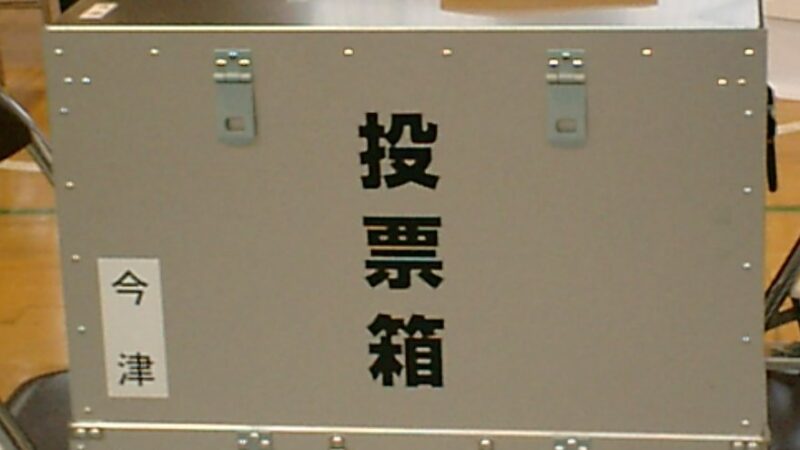 Election ballot box
